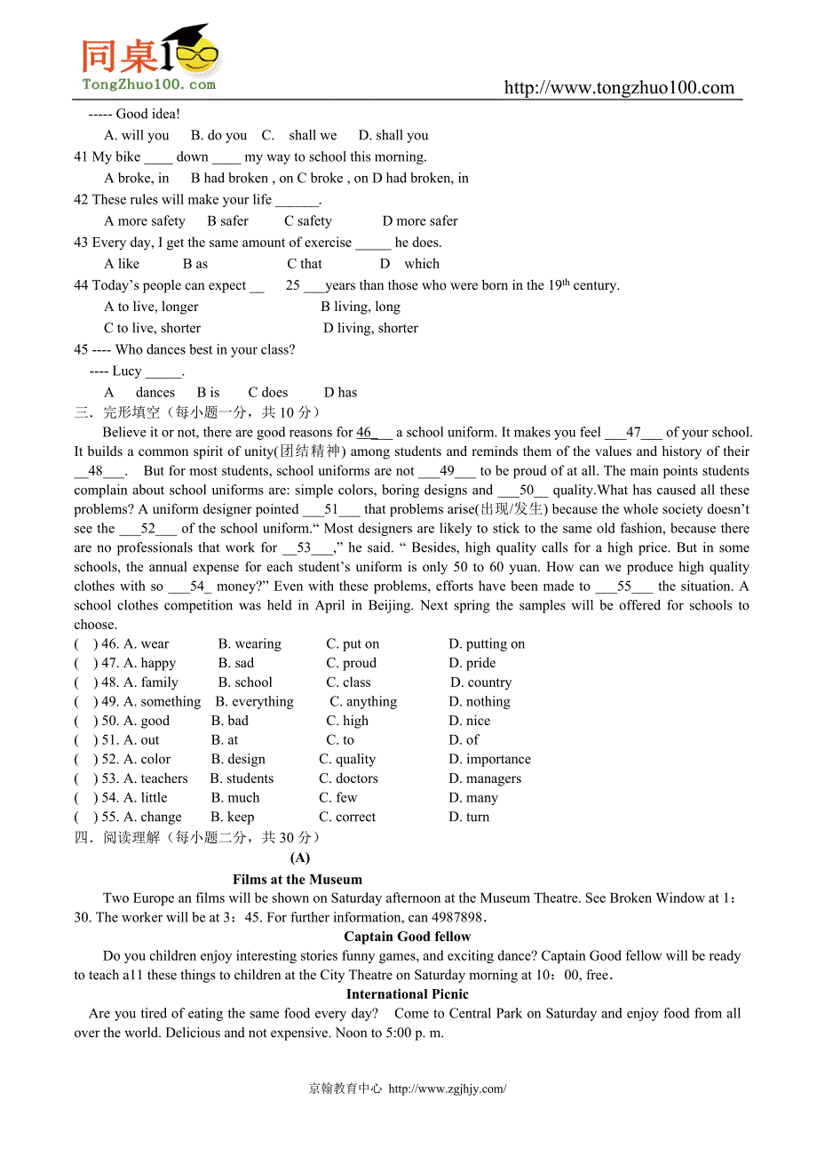 九年级英语命题大赛试题_第2页