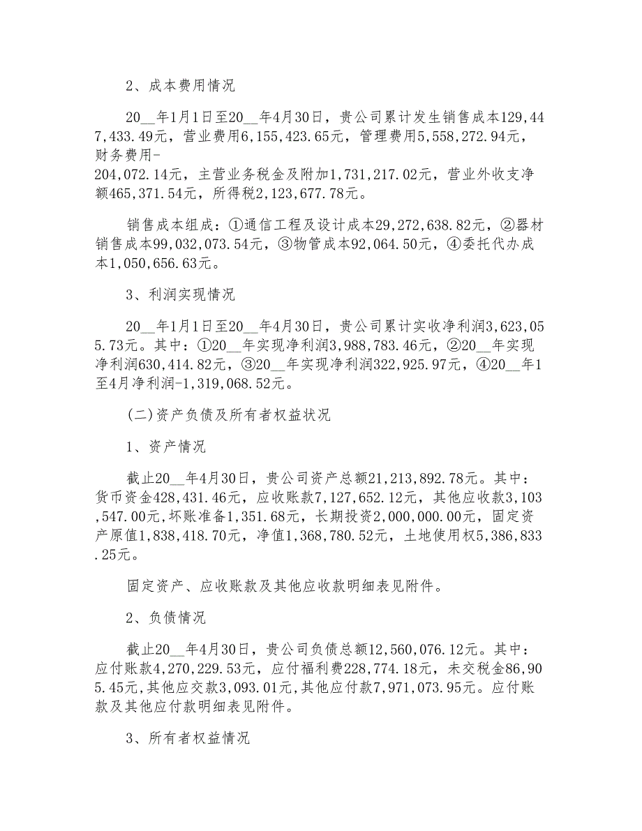 收支财务审计报告范文_第2页