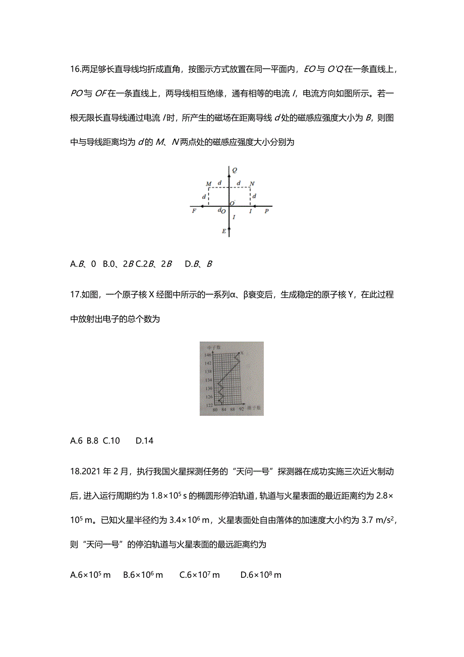 2021年广西省理综物理高考真题word文档原卷（全国甲卷精校版）_第2页