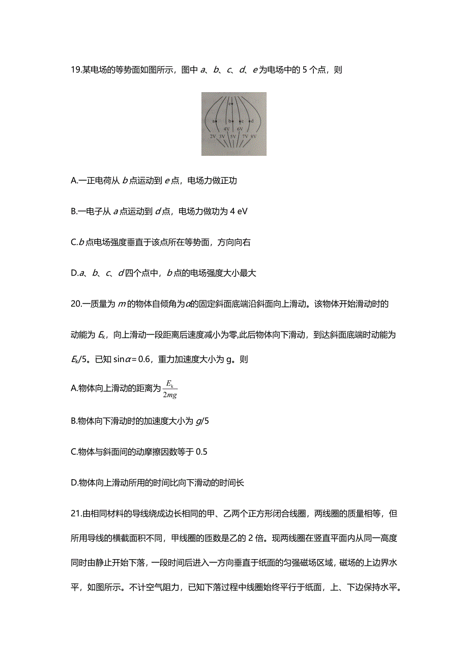 2021年广西省理综物理高考真题word文档原卷（全国甲卷精校版）_第3页