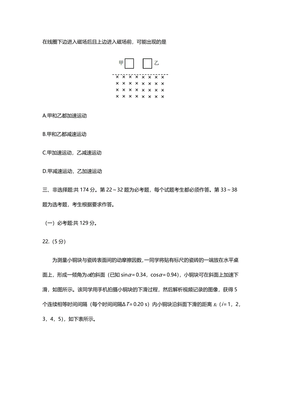 2021年广西省理综物理高考真题word文档原卷（全国甲卷精校版）_第4页