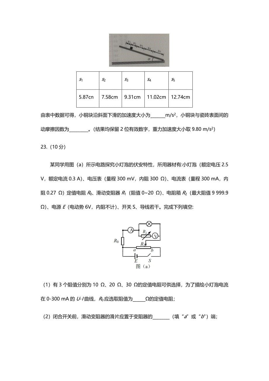 2021年广西省理综物理高考真题word文档原卷（全国甲卷精校版）_第5页