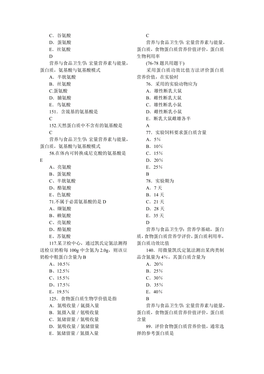 公共卫生执业医师历年真题营养及食_第2页