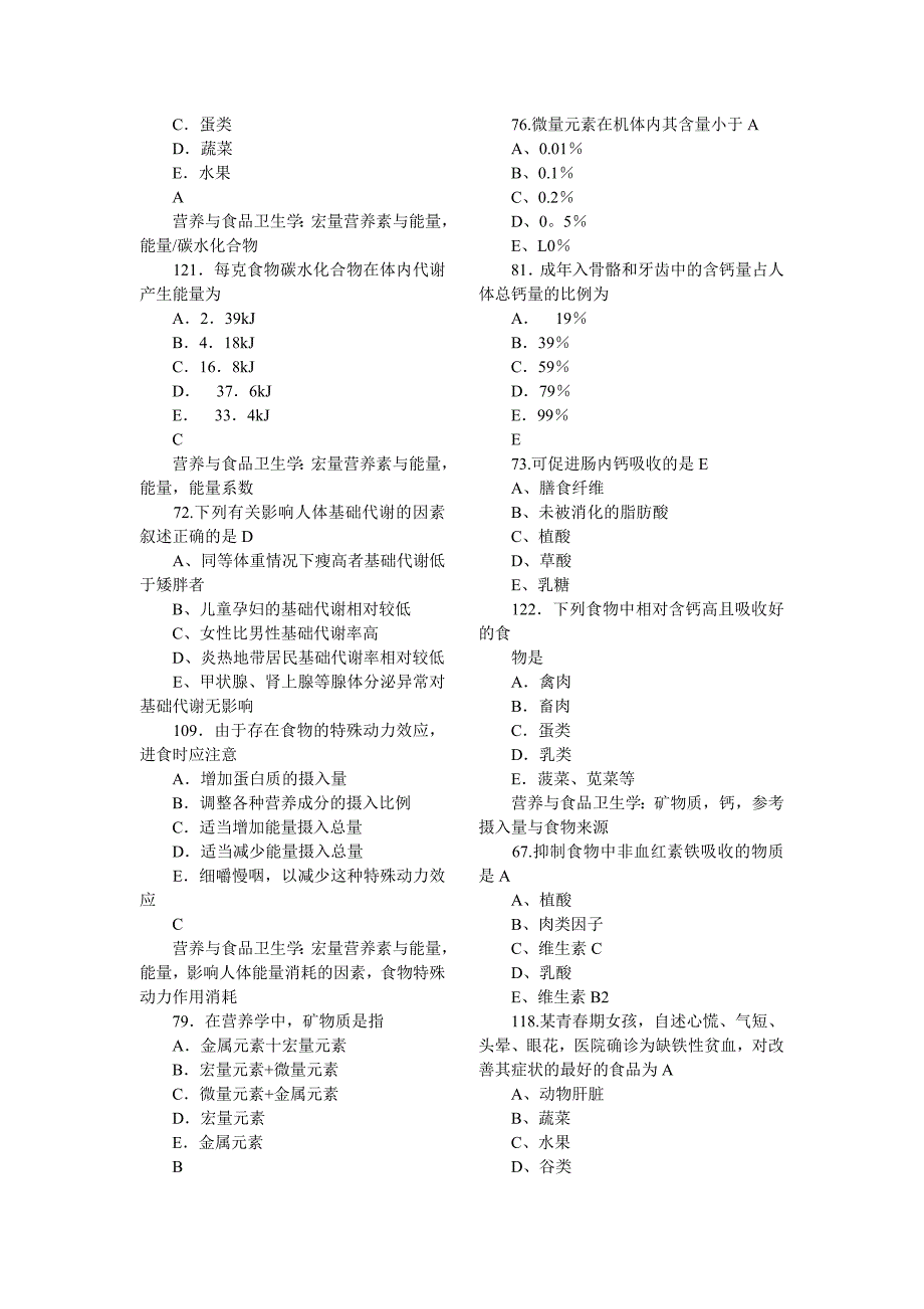 公共卫生执业医师历年真题营养及食_第4页