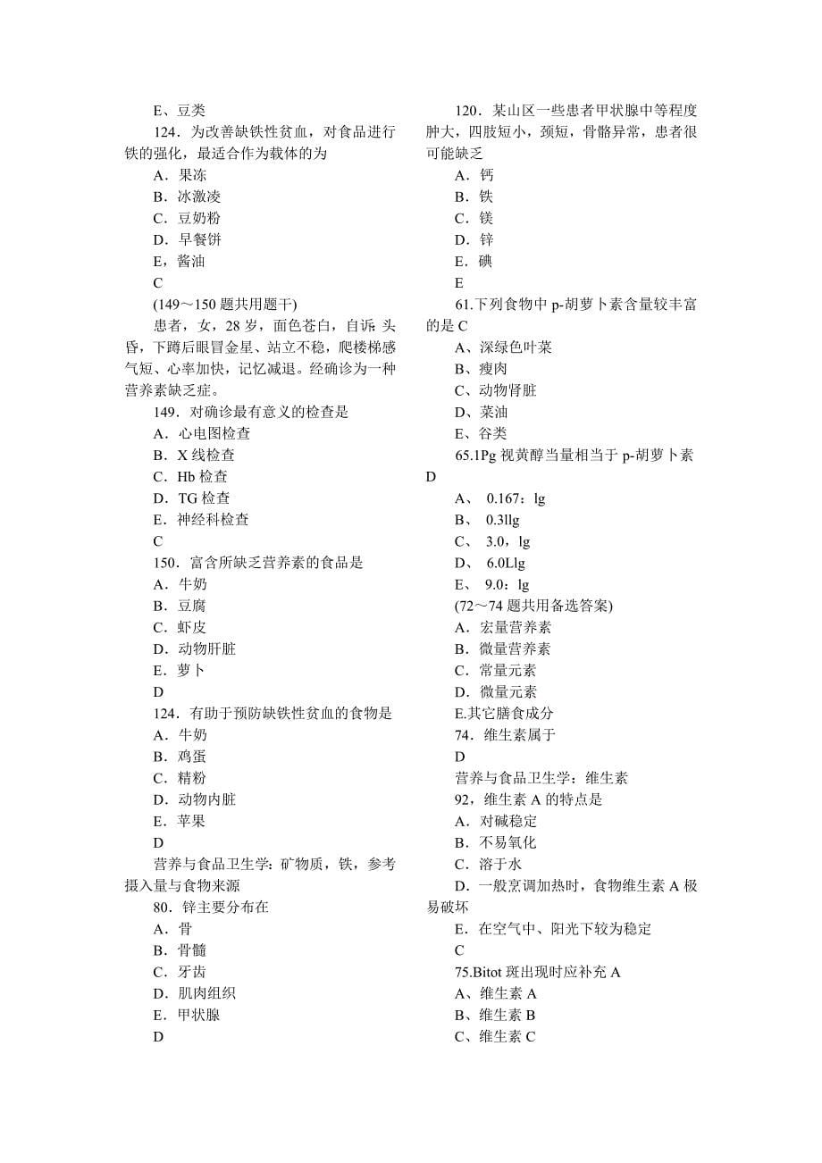 公共卫生执业医师历年真题营养及食_第5页