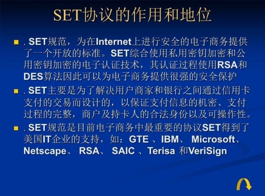 最新安全电子交易PPT课件_第5页