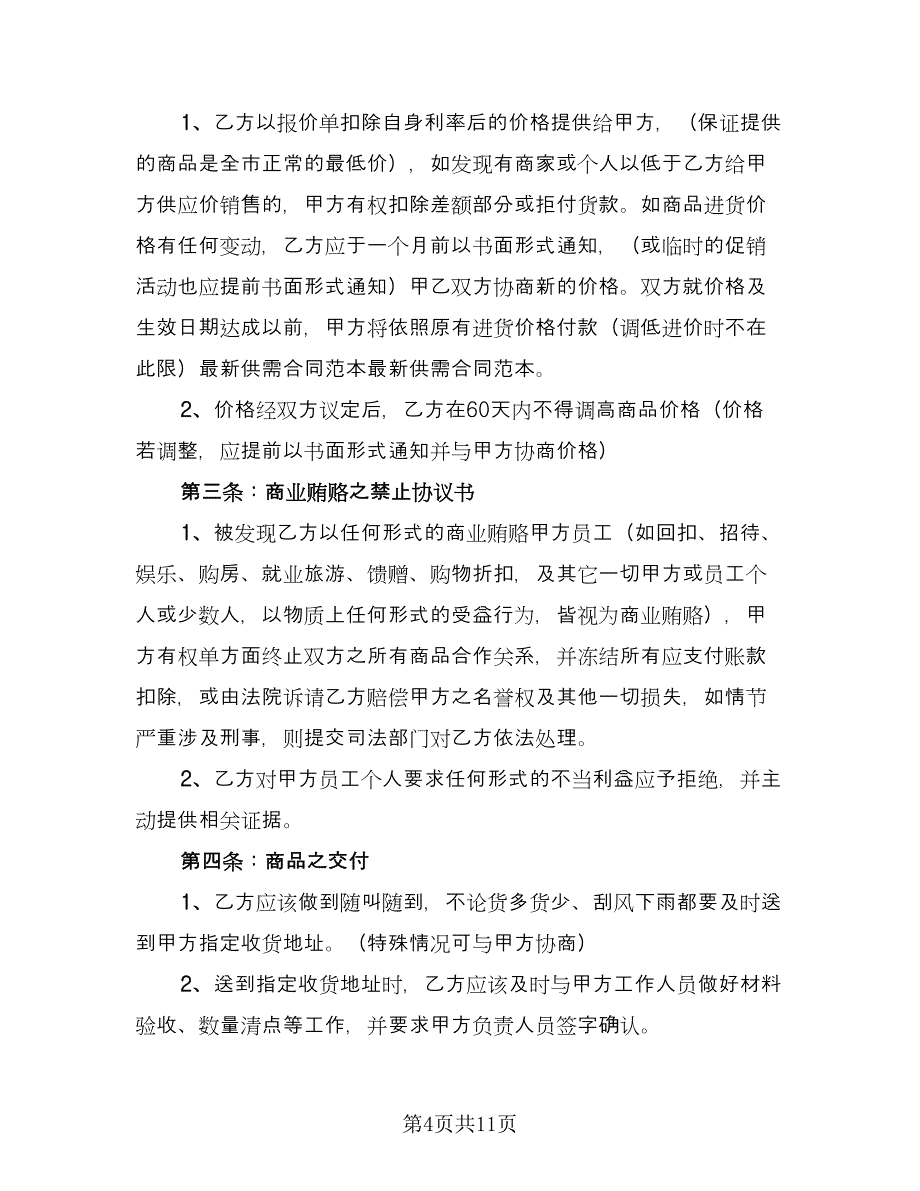 个人合作协议格式版（四篇）.doc_第4页