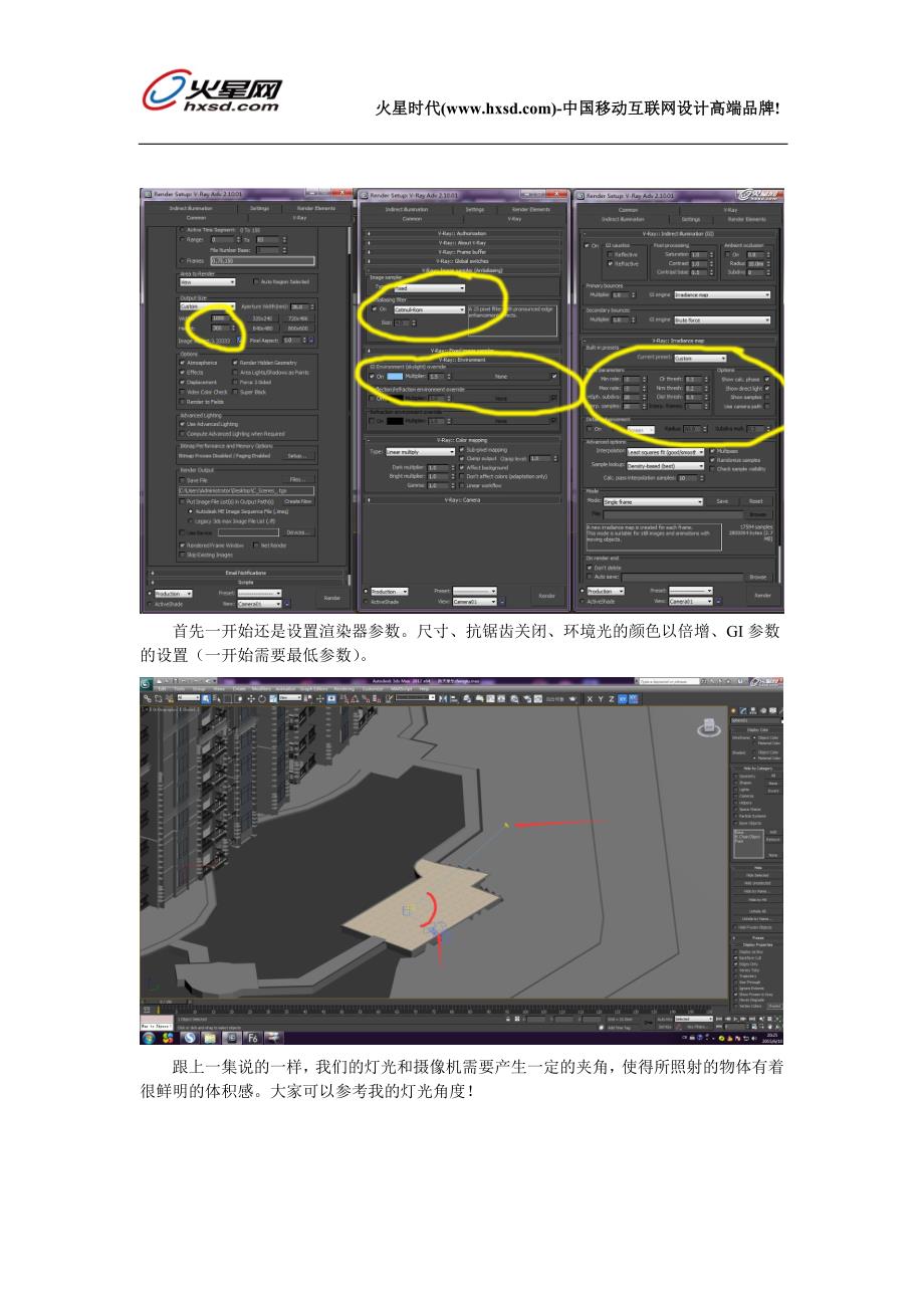 火星时代3dsMax教程：如何做出NB场景_第4页