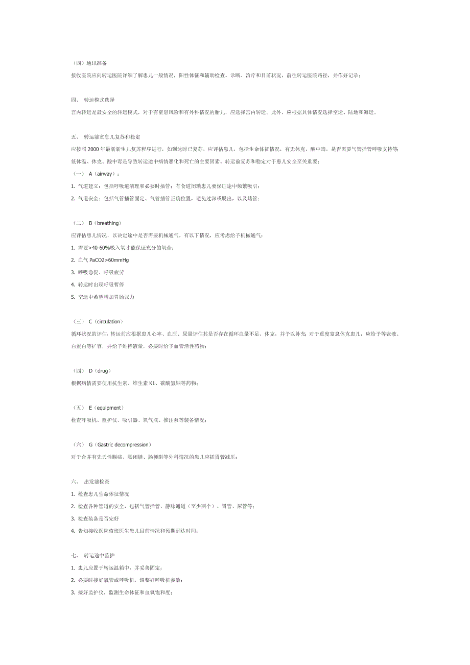 窒息新生儿转运.doc_第2页