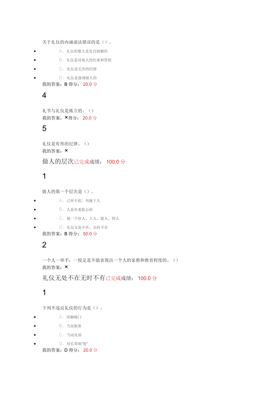 口才艺术与社交礼仪完整版答案讲解.doc_第2页