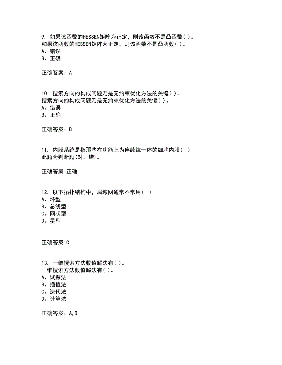 吉林大学21秋《机械优化设计》在线作业三满分答案85_第3页