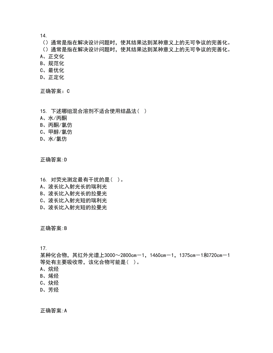 吉林大学21秋《机械优化设计》在线作业三满分答案85_第4页