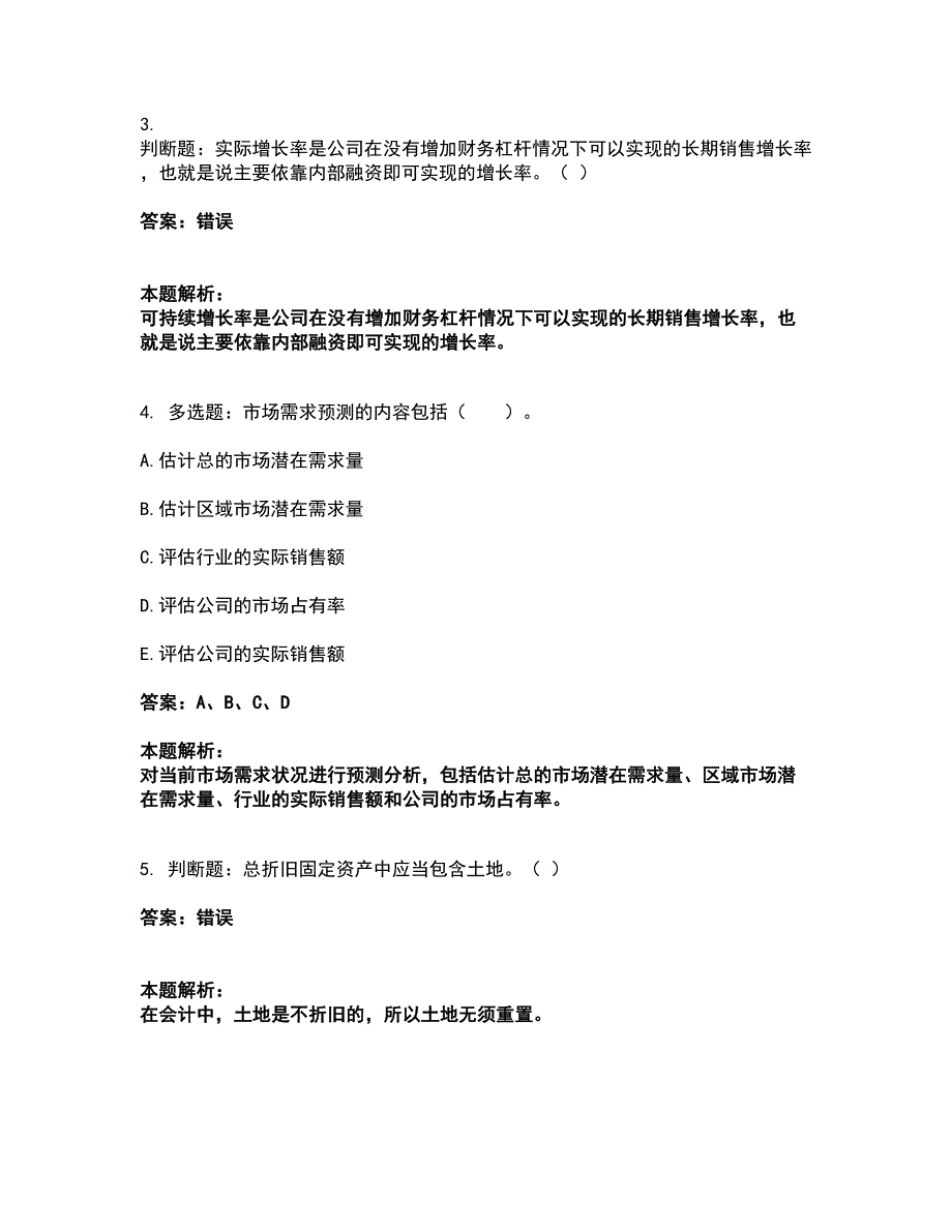 2022初级银行从业资格-初级公司信贷考试全真模拟卷13（附答案带详解）_第2页