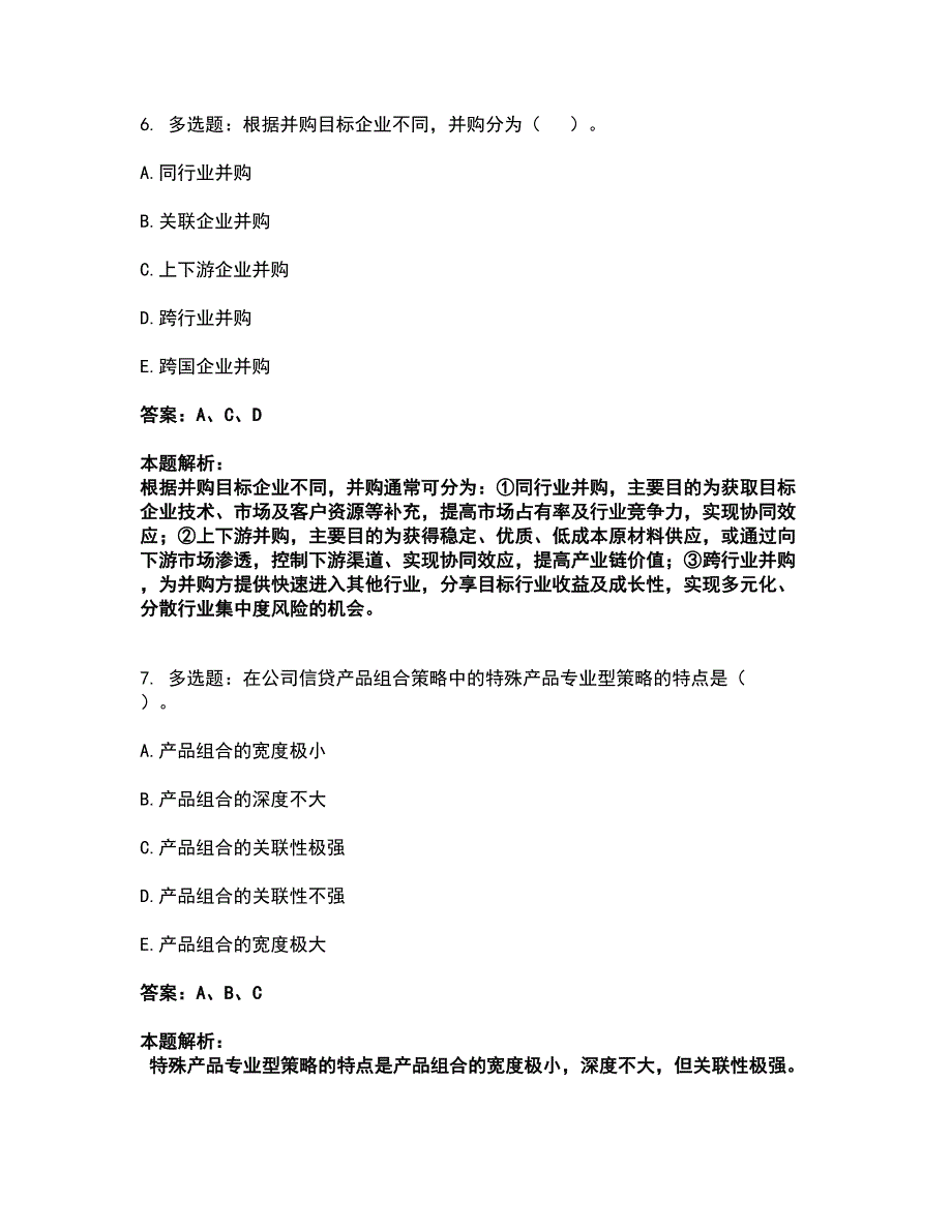 2022初级银行从业资格-初级公司信贷考试全真模拟卷13（附答案带详解）_第3页