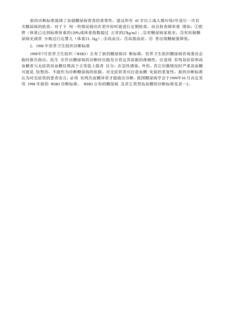 糖尿病诊断与鉴别诊断_第3页