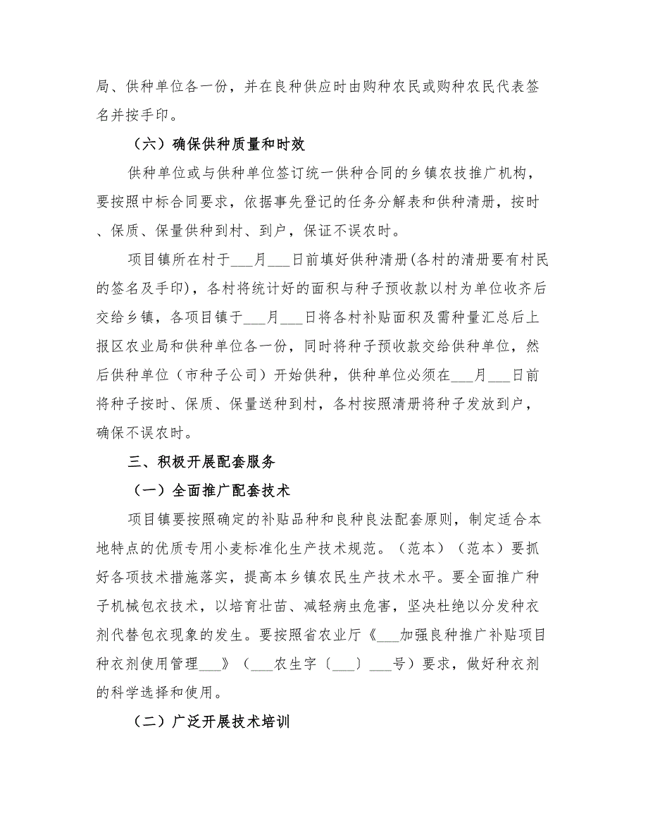 2022年优质小麦良种推广补贴项目方案_第4页