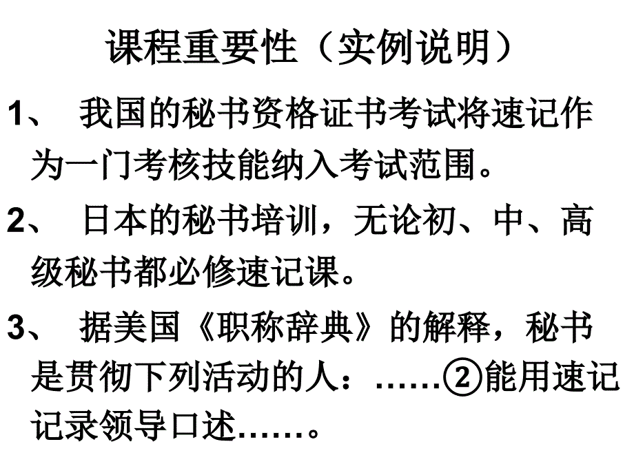 汉字手写速记基础第二学期一绪论版1_第3页