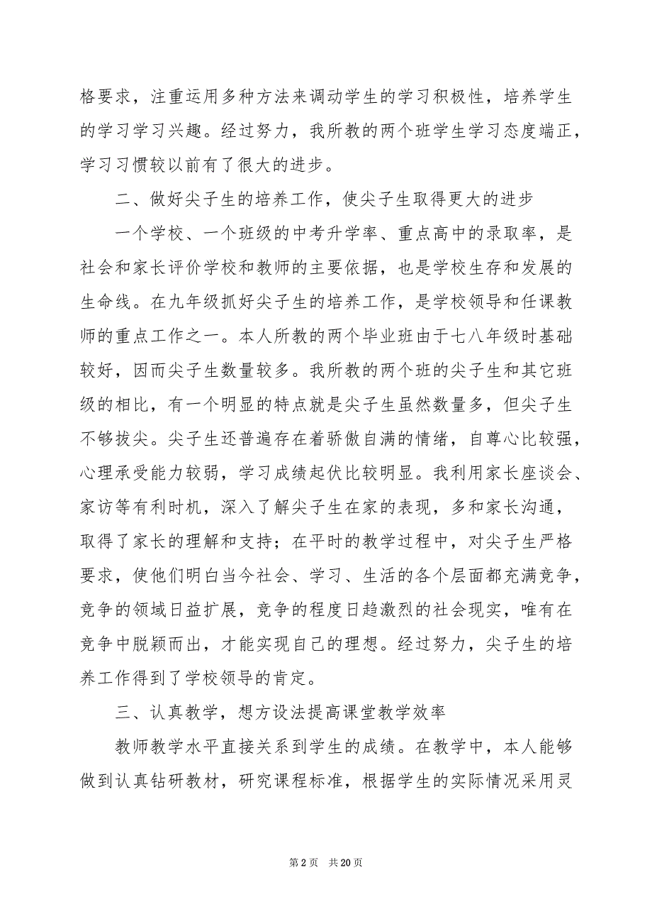 2024年九年级英语毕业班教学工作总结_第2页