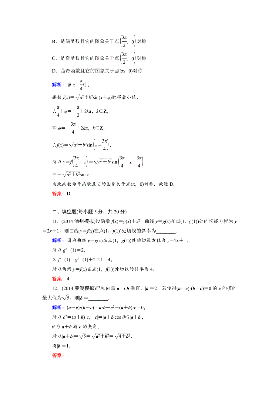 【最新版】高考数学人教A版文科大一轮总复习：滚动检测2_第4页