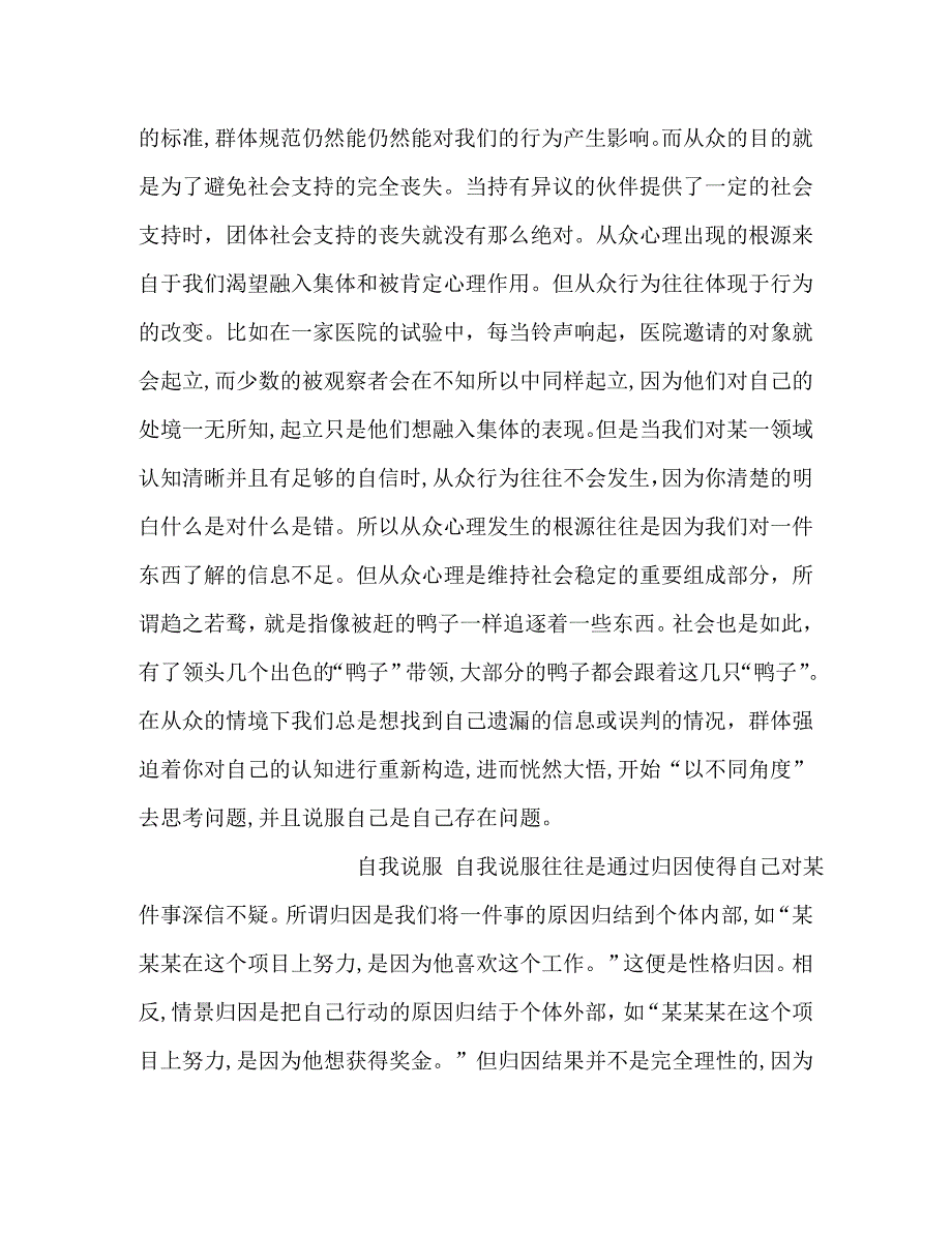 态度改变与社会影响_第2页