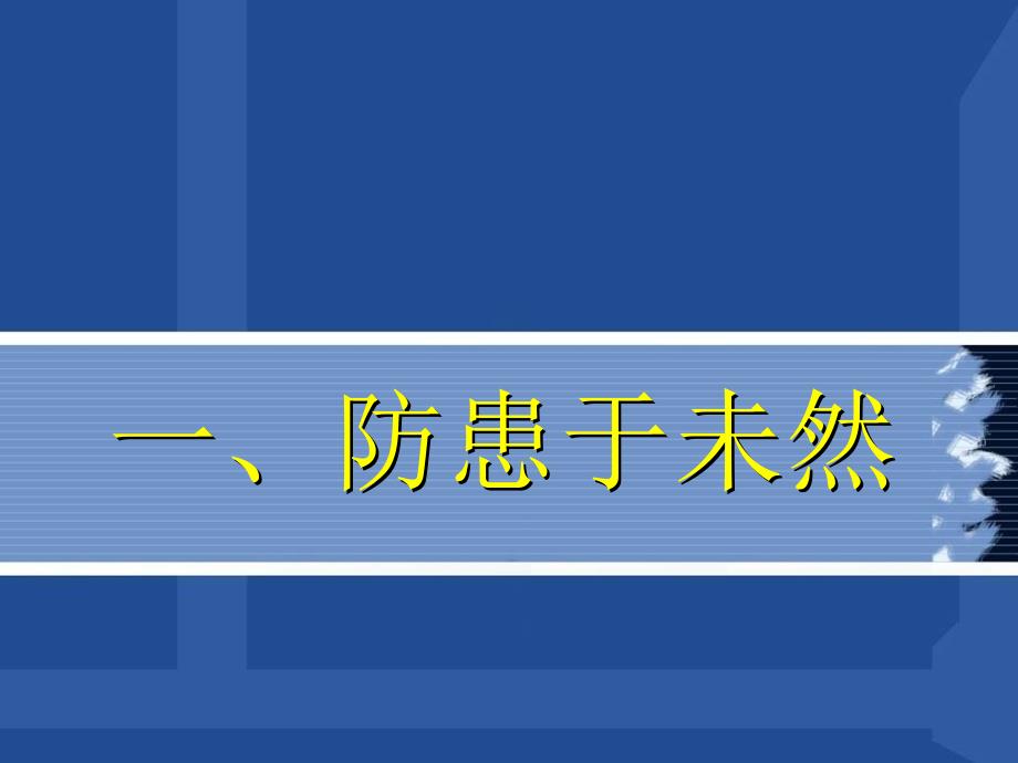 中小学班主任政策法规案例简析.ppt_第2页