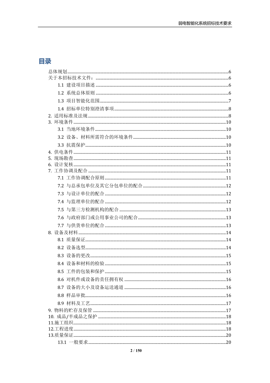 某三甲医院智能化招标技术文件_第2页