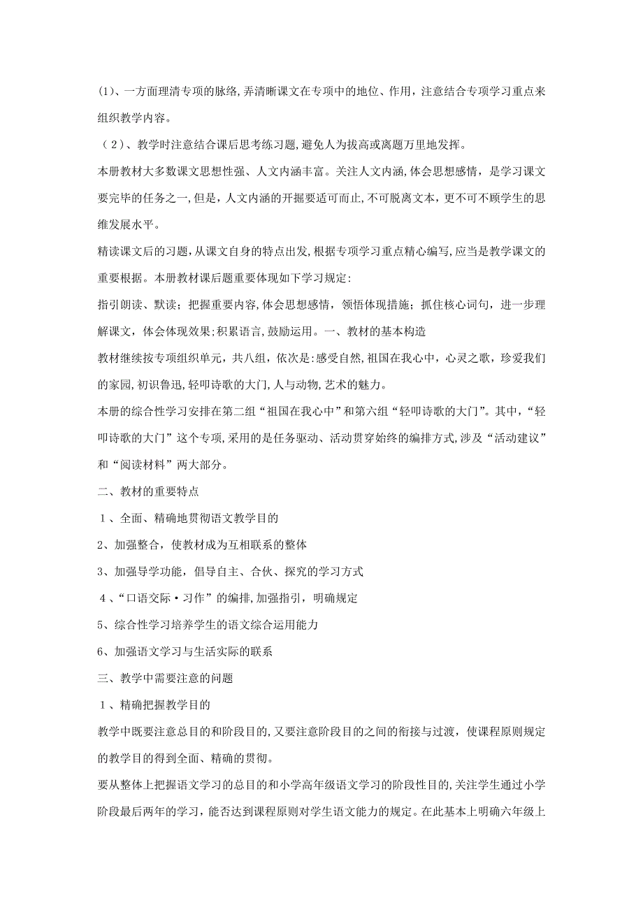 人教版六年级上册语文教案_第3页