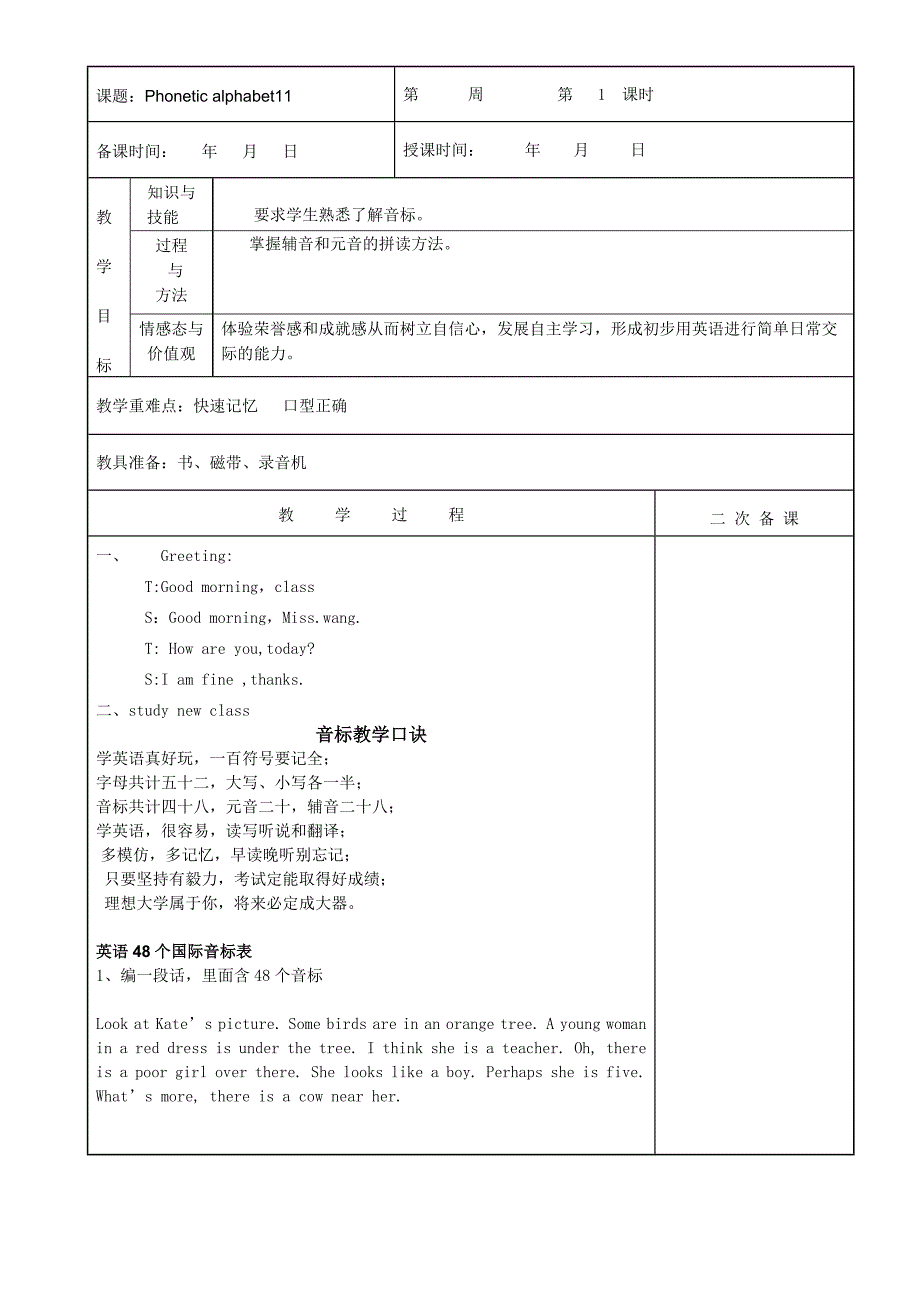 趣味英语音标教案.doc_第1页