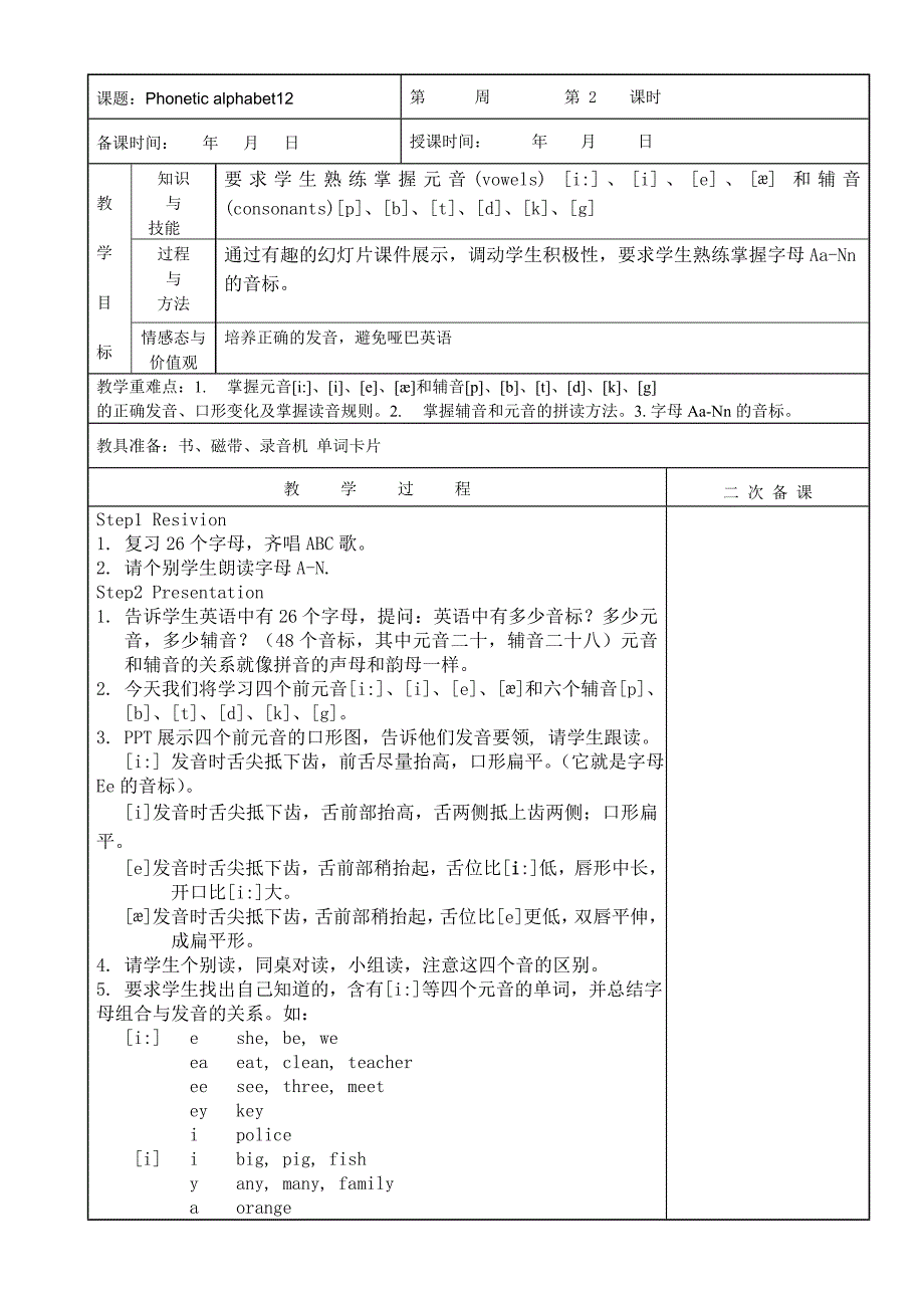 趣味英语音标教案.doc_第3页