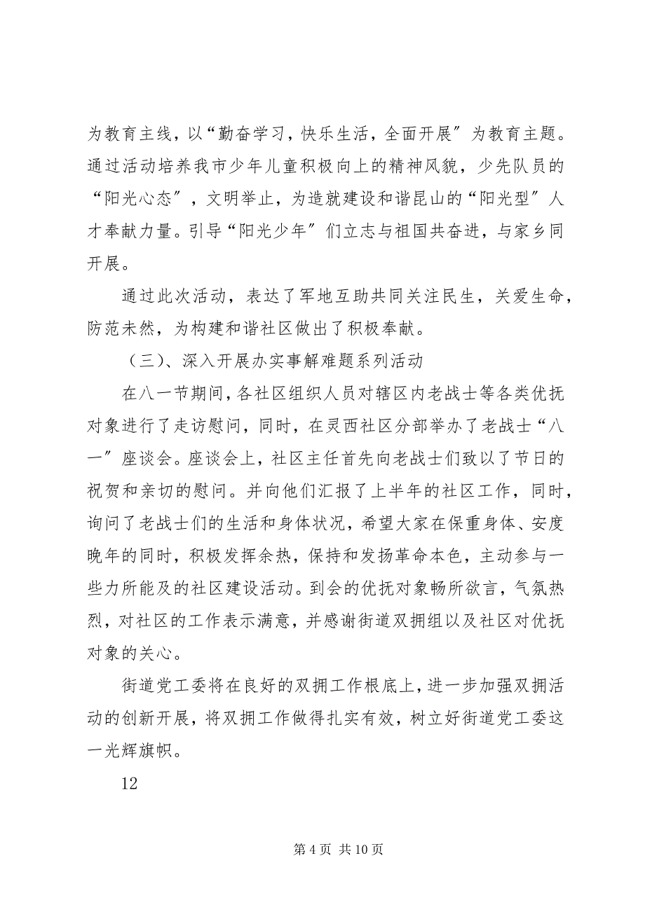 2023年街道八一建军节活动情况总结.docx_第4页