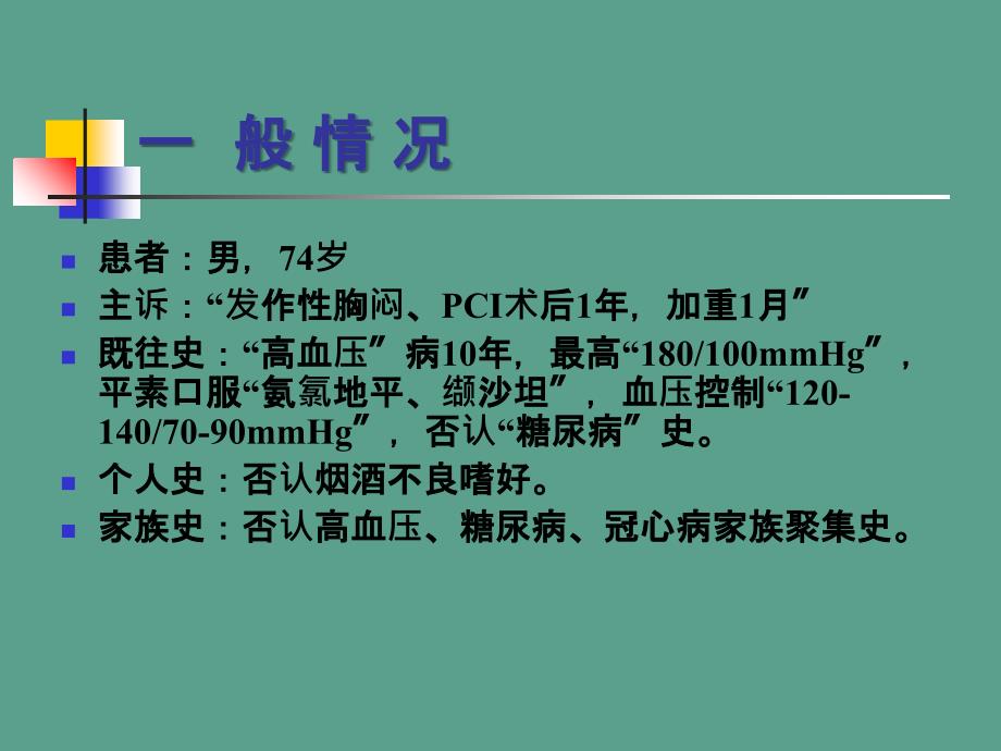 命悬一线左主干及三支病变再次血运重建ppt课件_第2页