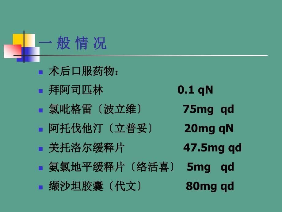 命悬一线左主干及三支病变再次血运重建ppt课件_第4页