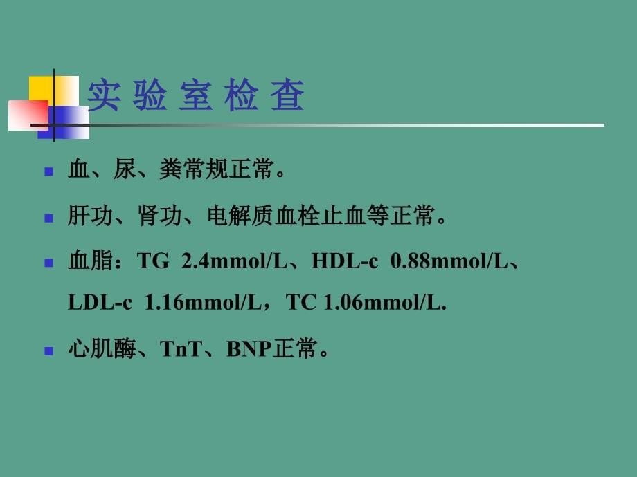 命悬一线左主干及三支病变再次血运重建ppt课件_第5页