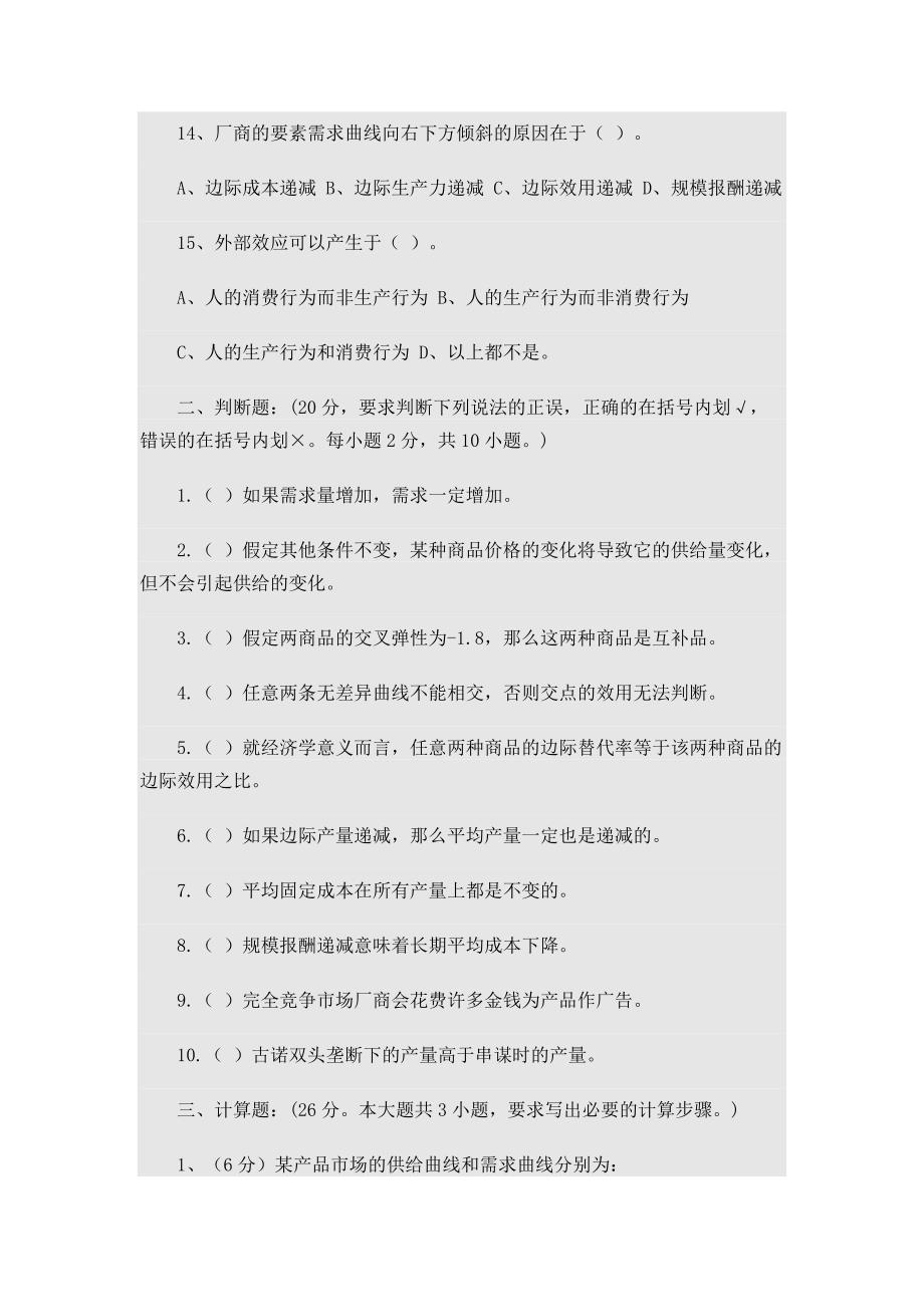 大学微观经济学试题及答案.DOC_第3页