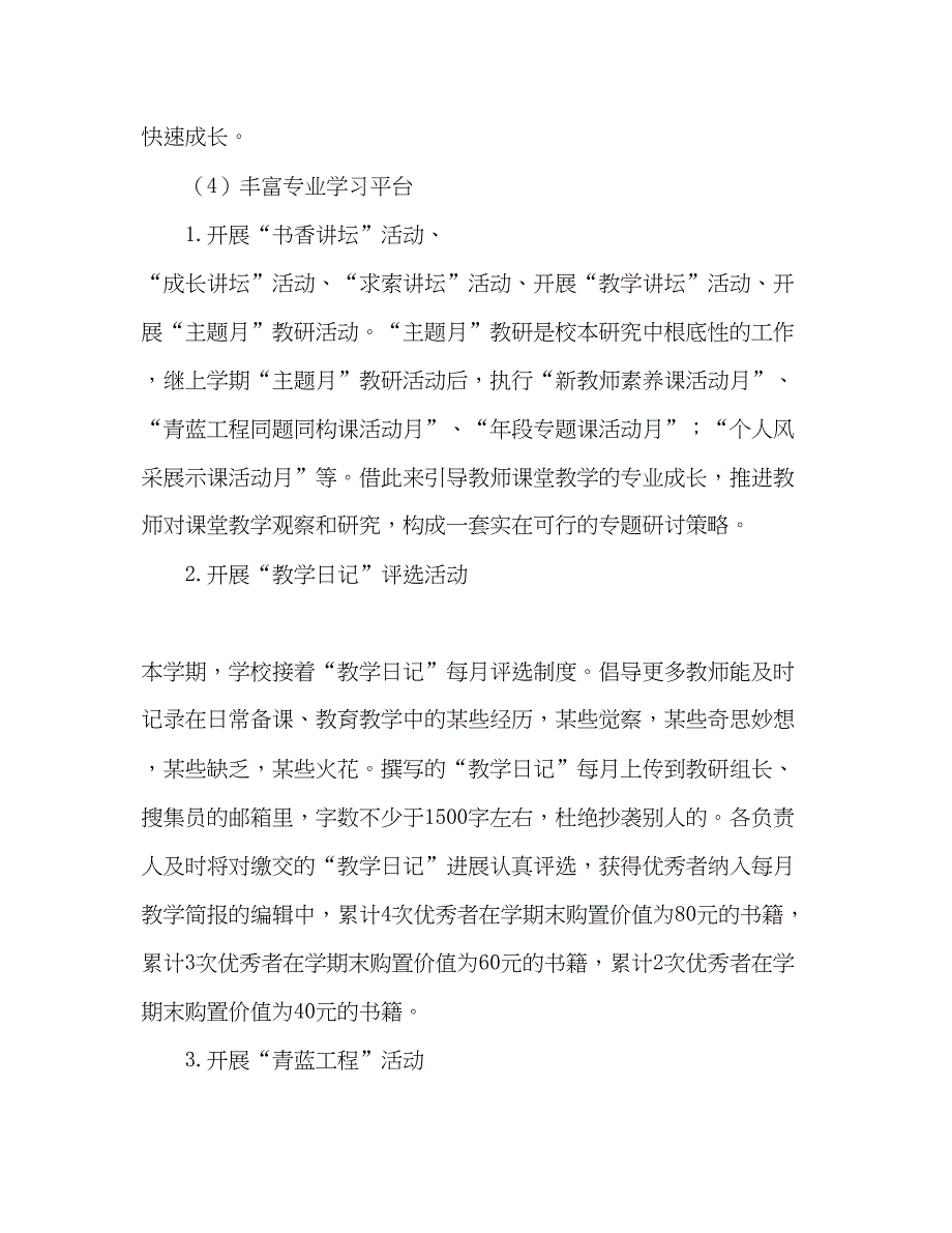 2023春语文教研工作参考计划_0.docx_第4页