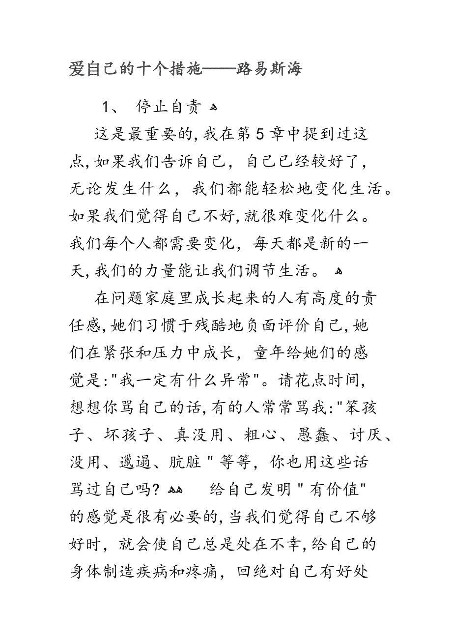 爱自己的十个方法_第1页