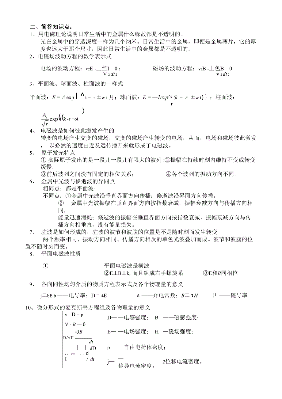 物理光学完整版_第3页