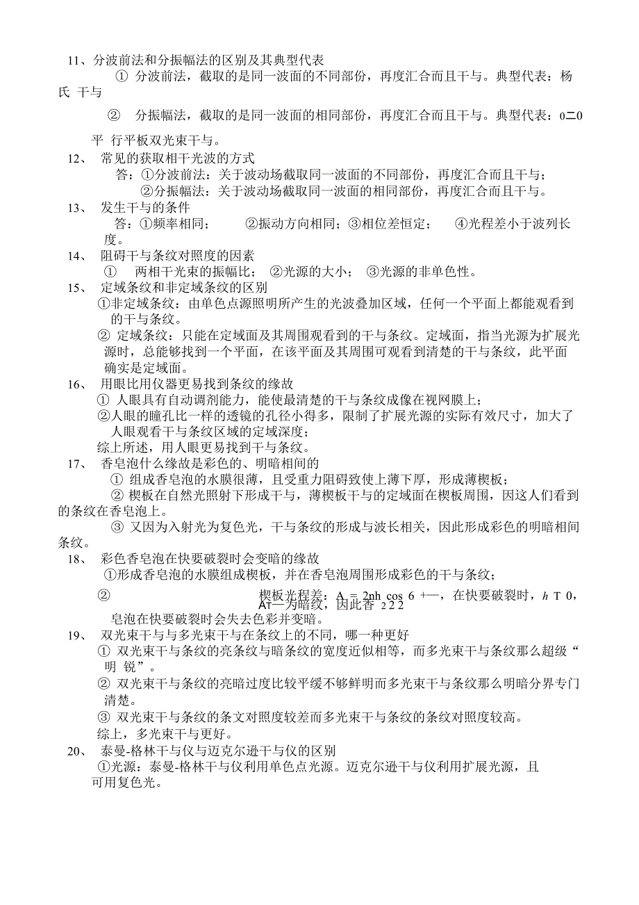 物理光学完整版_第4页