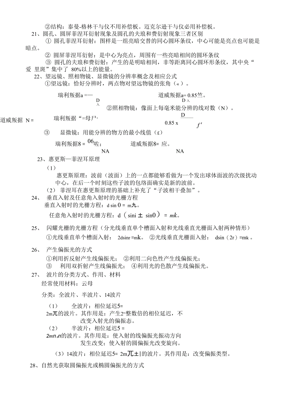 物理光学完整版_第5页