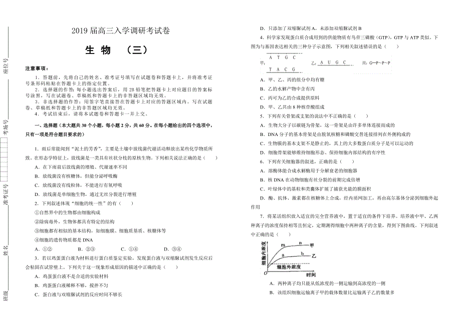 高三入学调研考试卷生物(三)word版有答案_第1页