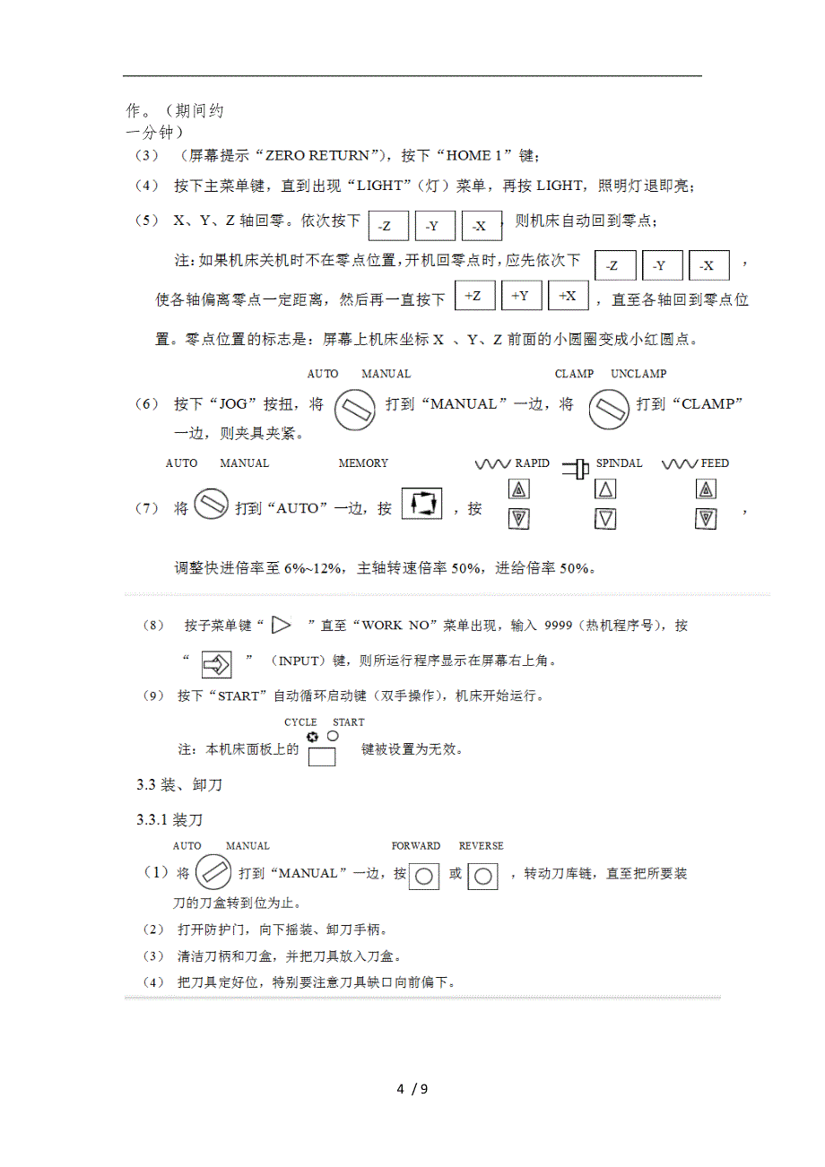 MAZAK快速熟练操作手册范本_第4页