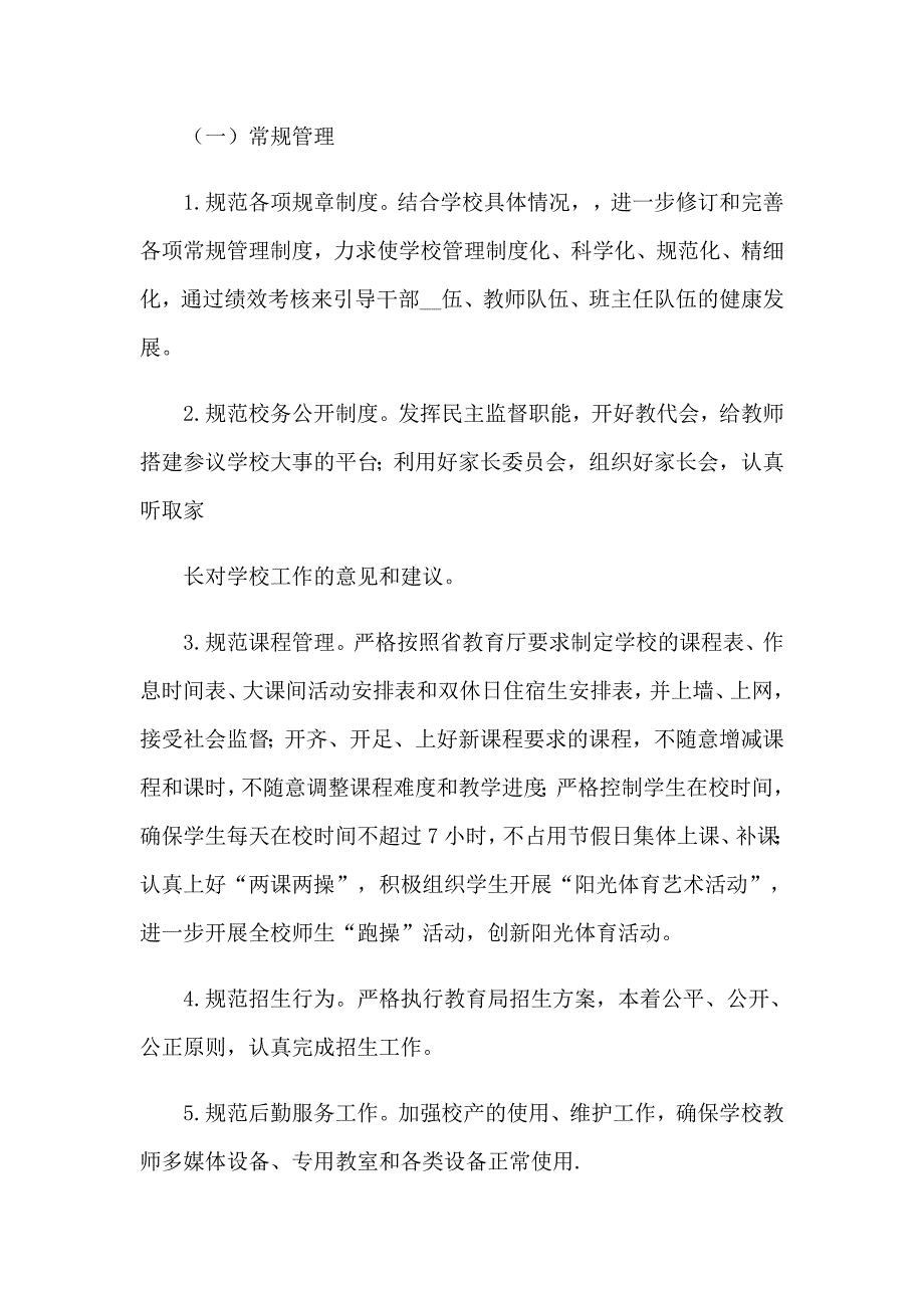 工作计划汇编8篇_第2页