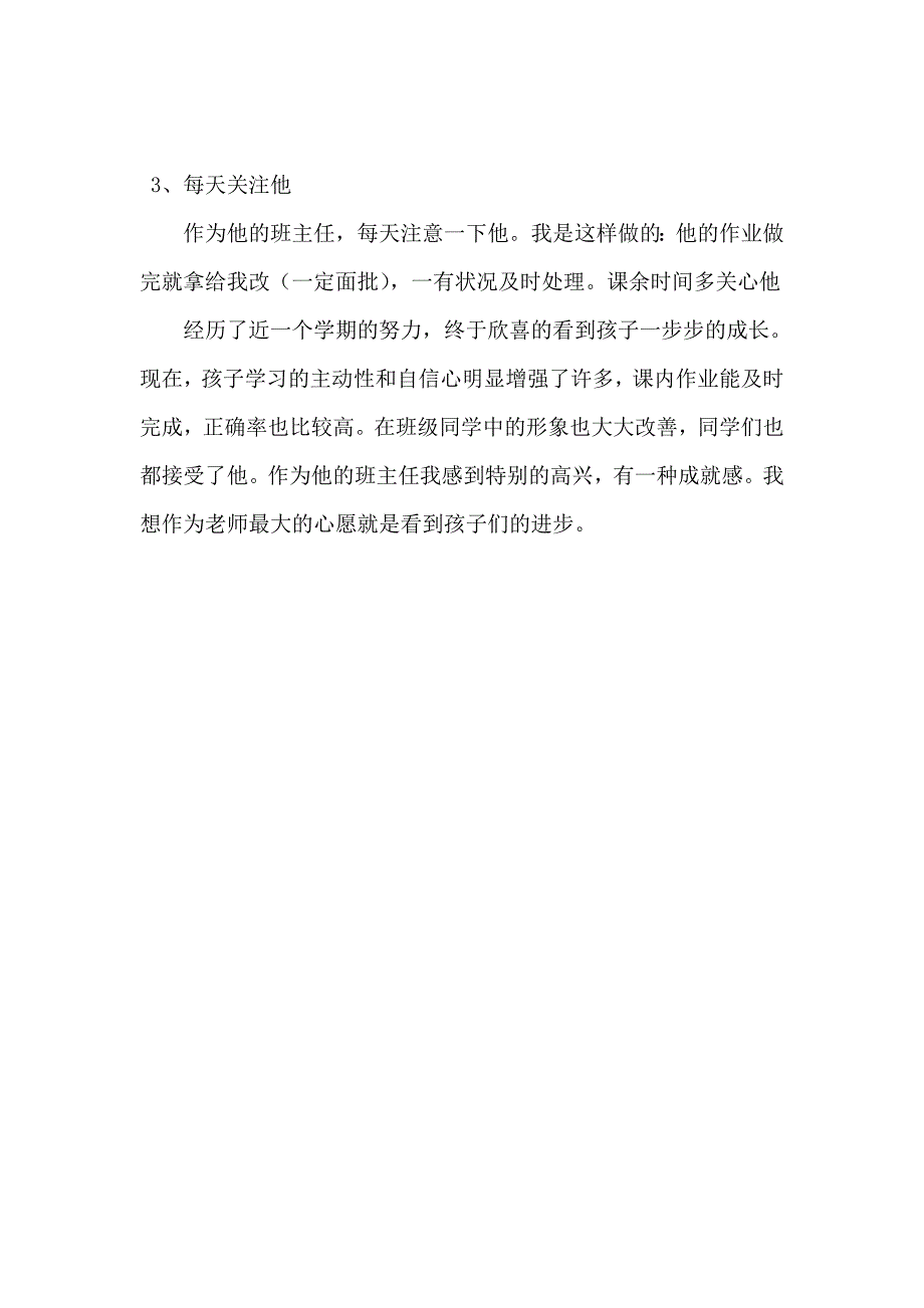 让孩子爱上学习_第4页