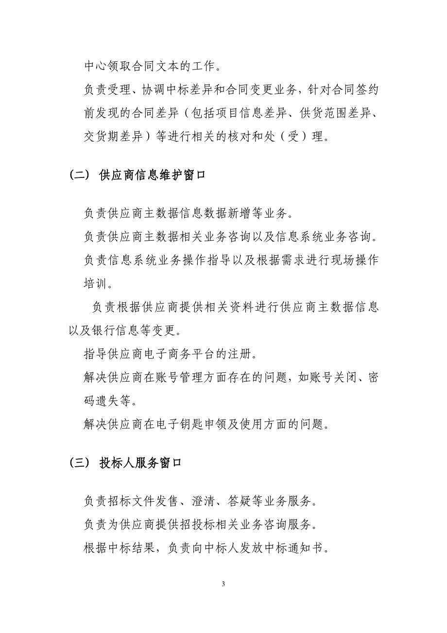 浙江电力公司供应商服务中心业务_第3页