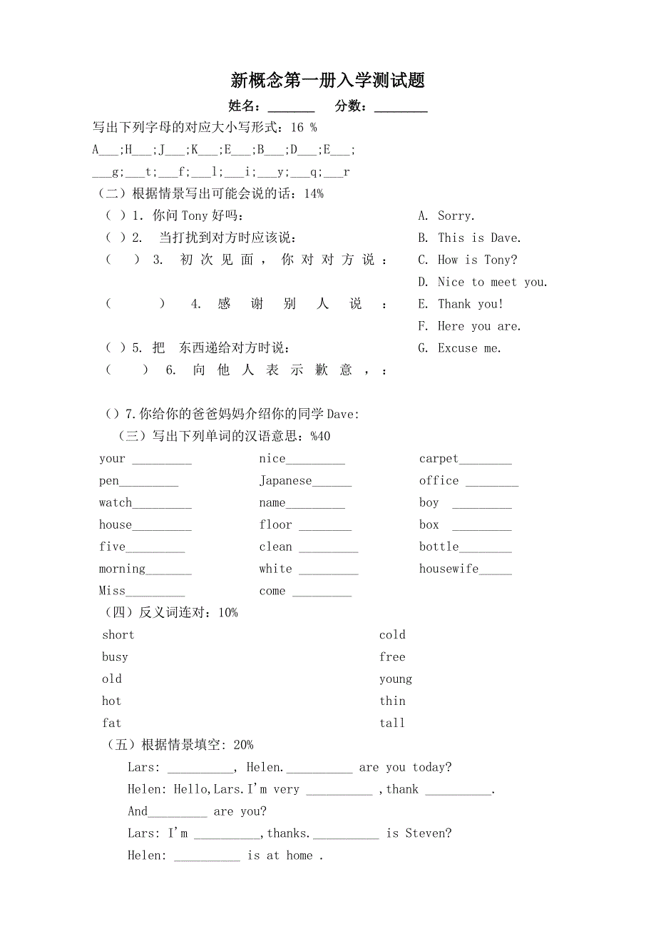 新概念第一册入学测试题(带答案)_第1页