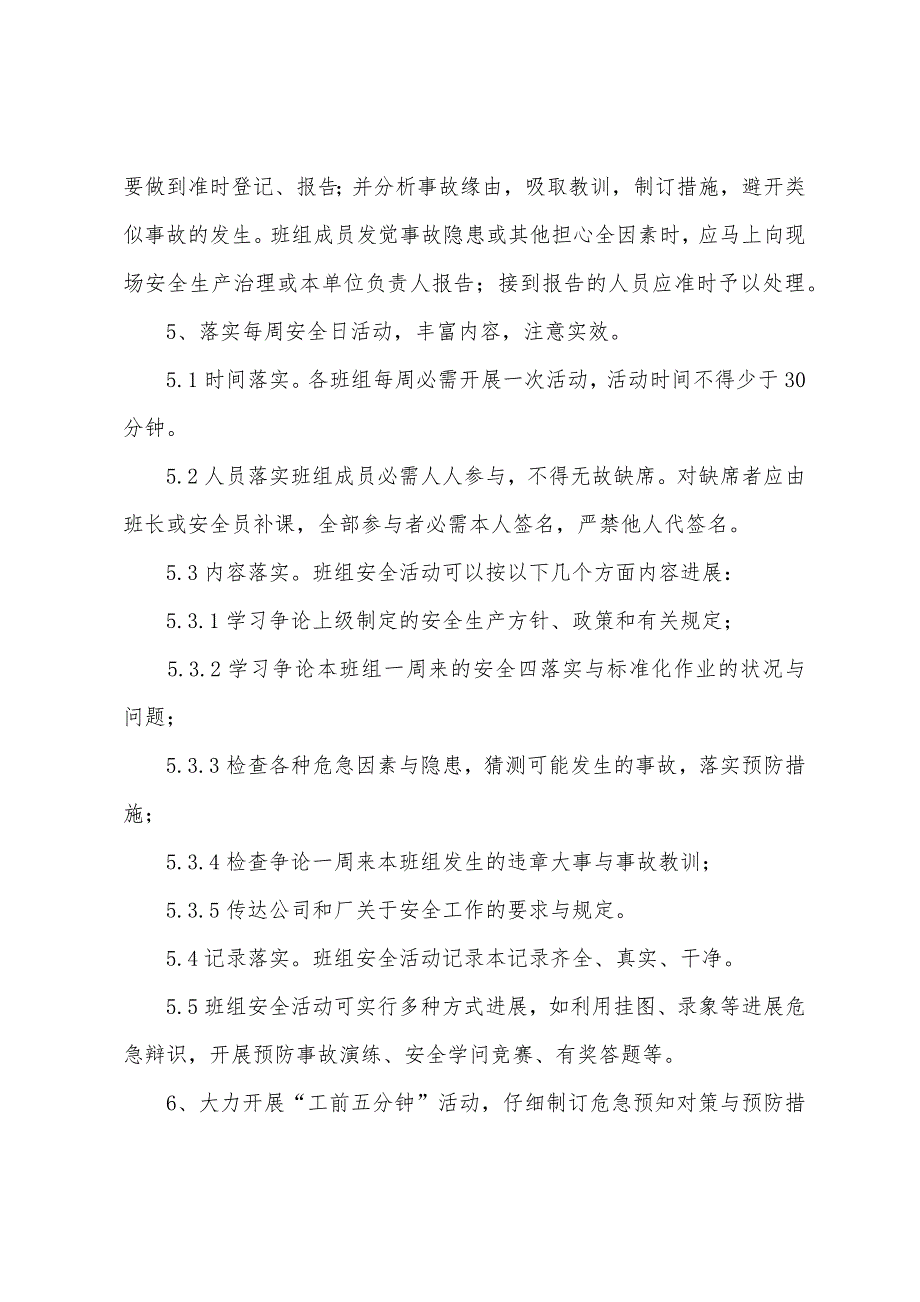 某公司班组安全管理办法.docx_第2页