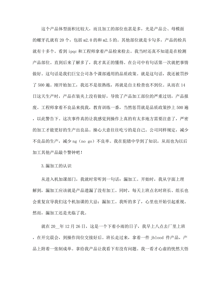 2022年数控专业顶岗实习报告范文_第3页