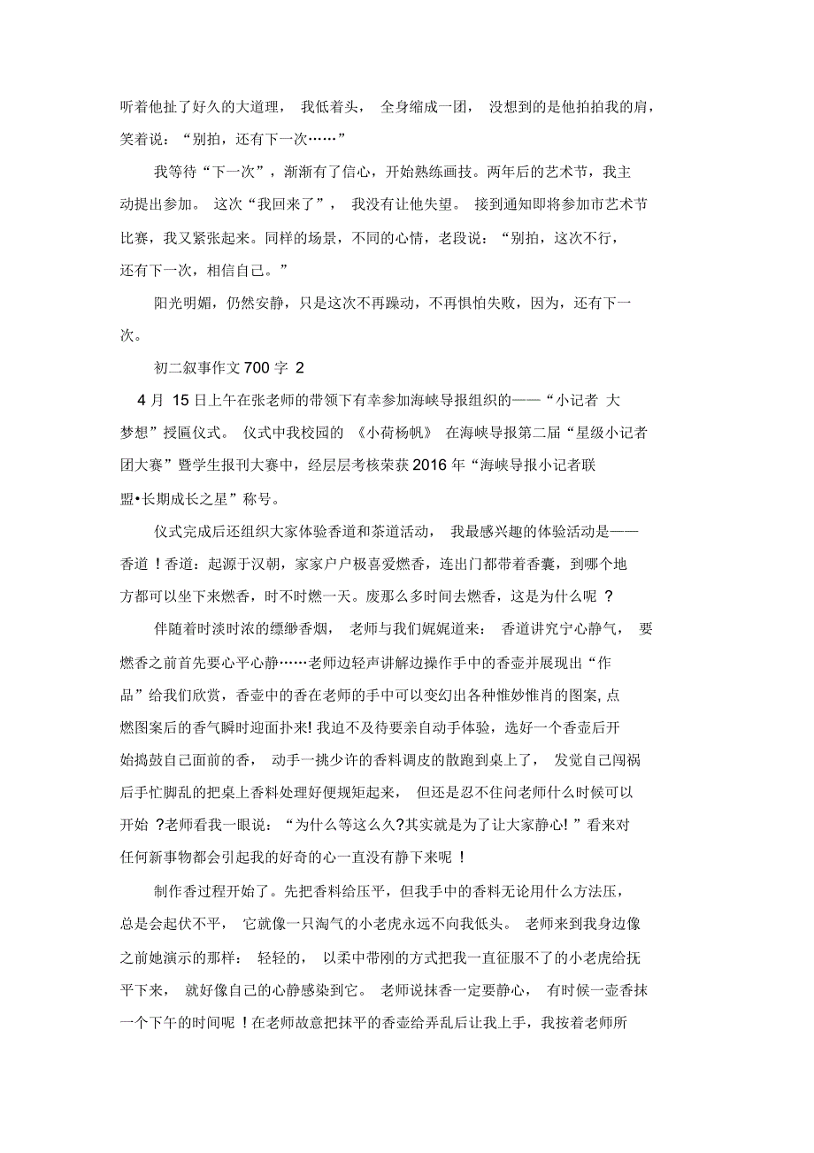 初二叙事作文700字5篇_第2页