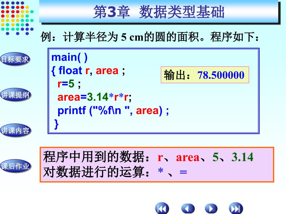 第3章数类型据基础_第4页