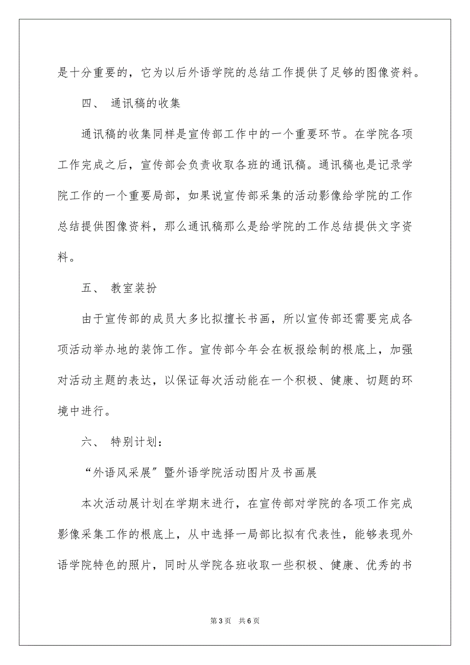 2023年团总支宣传部新学期工作计划.docx_第3页